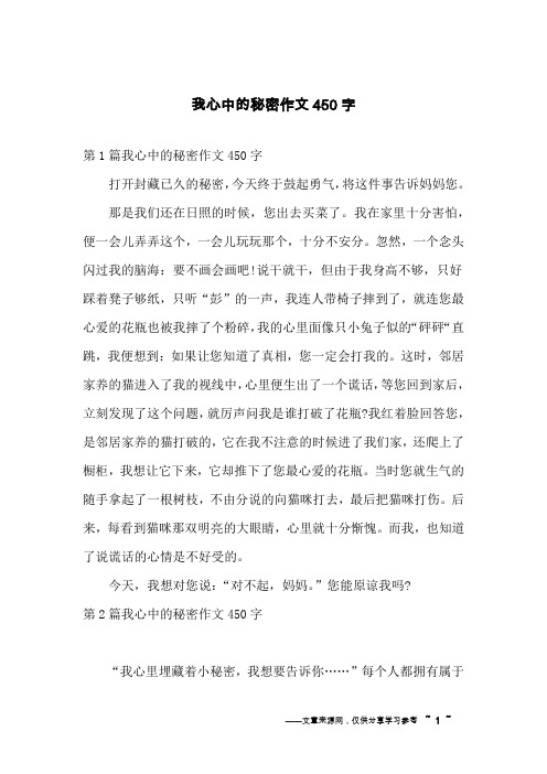 我心中的秘密作文450字