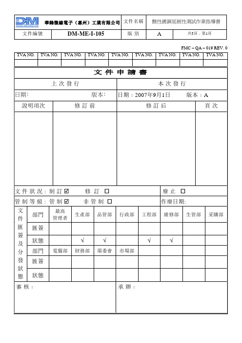 酸性镀铜延展性测试作业指导书105A