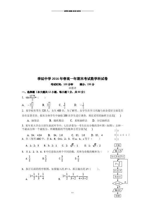 人教A版必修四高一年期末考试数学科试卷.docx