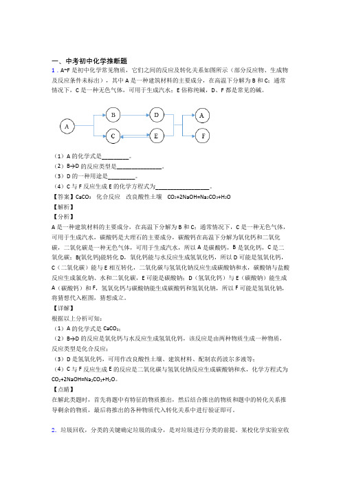 备战中考化学二模试题分类汇编——推断题综合含详细答案