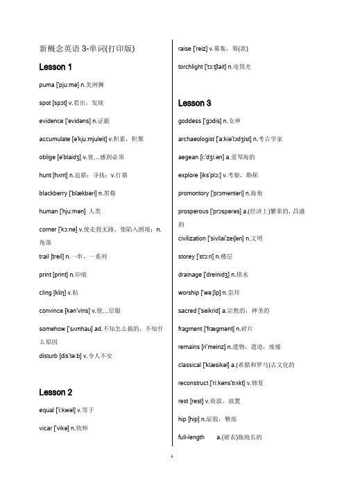 新概念第3册单词word版本(可打印)