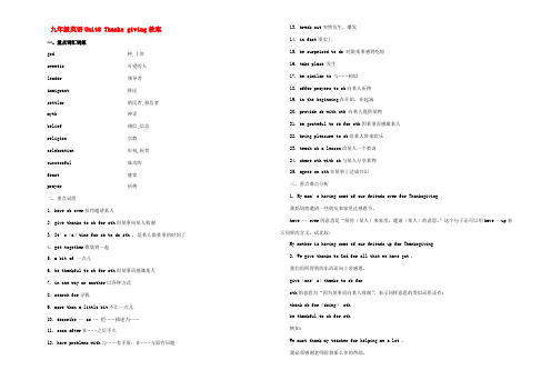 九年级英语Unit8 Thanks giving教案 新课标 人教版 教案