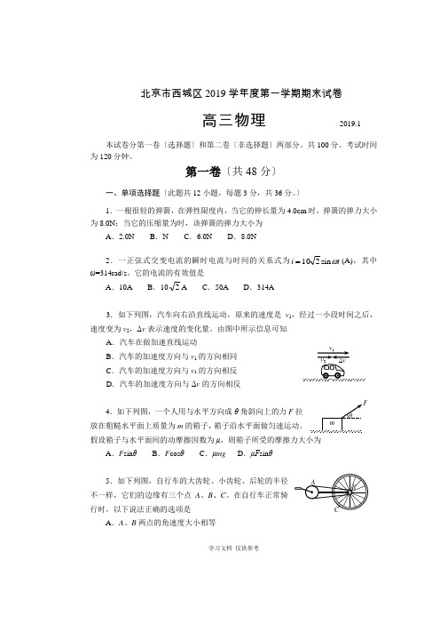 北京市西城区2019届高三上学期期末考试物理试题(WORD版)