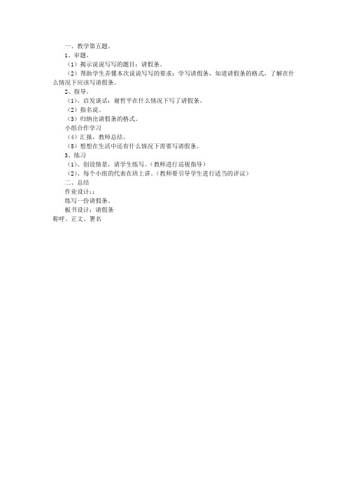 苏教版三年级语文备课练习8第二课时