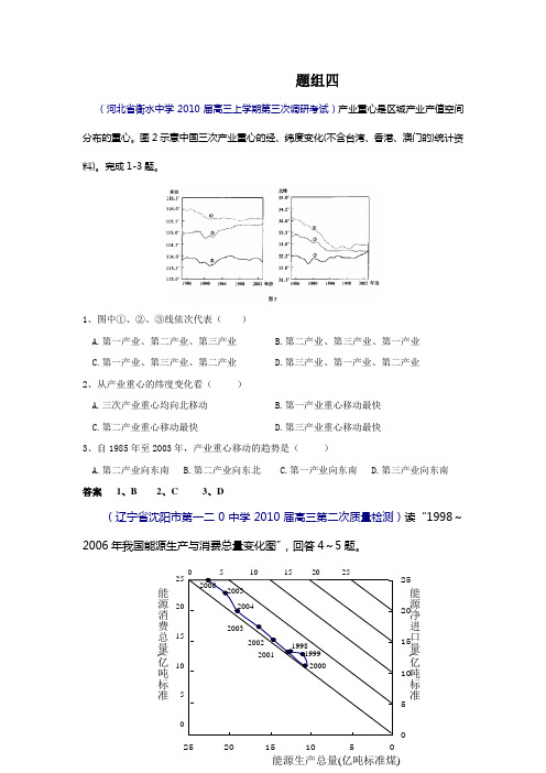 人类的生产活动与地域联系高考试题10