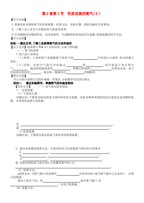 九年级化学上册第2章第1节性质活泼的氧气(3)自主学案(无答案)沪教版(2021-2022学年)