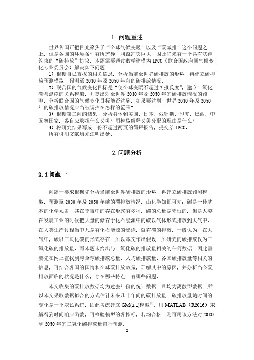 减少碳排放方案