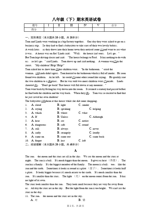 山东省聊城市 八年级(下)期末英语试卷 