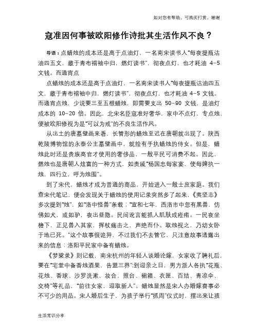 寇准因何事被欧阳修作诗批其生活作风不良?