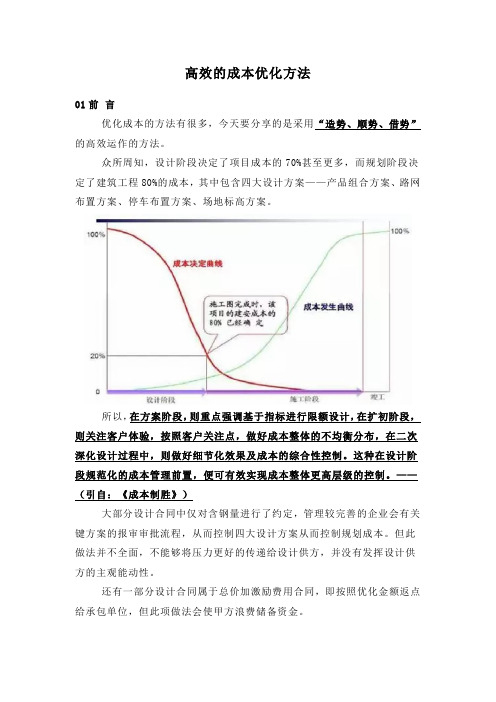 高效的成本优化方法