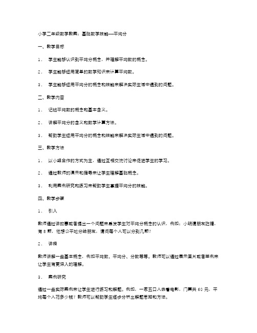 小学二年级数学教案：基础数学技能——平均分