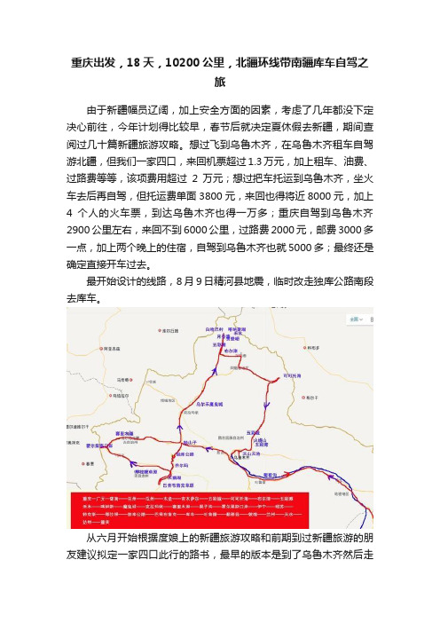 重庆出发，18天，10200公里，北疆环线带南疆库车自驾之旅