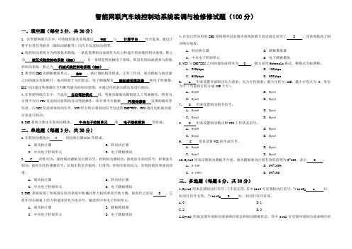 智能网联汽车线控制动系统装调与检修试题及答案