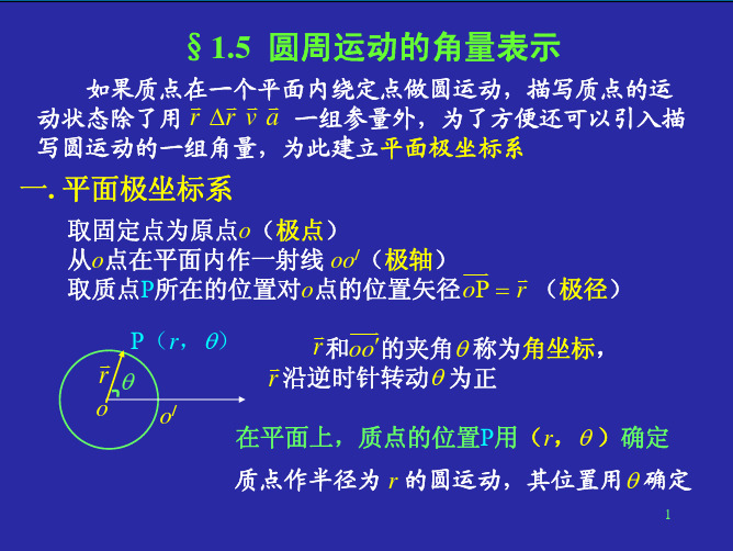 质点运动学