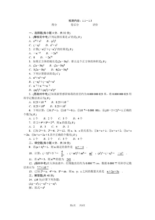 北师版七年级数学下册(BS版)周周清 检测内容：1、1-1、3