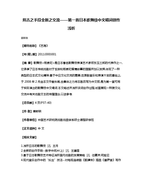 拟古之手段全新之交流——第一首日本歌舞伎中文唱词创作浅析