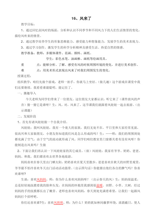 湘教版小学美术三年级下册《风来了》教案