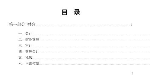 最新国家电网财经会计类考点速记手册