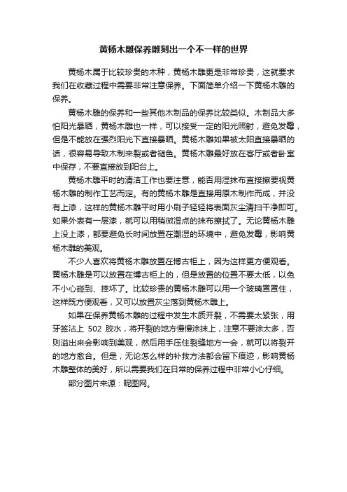 黄杨木雕保养雕刻出一个不一样的世界