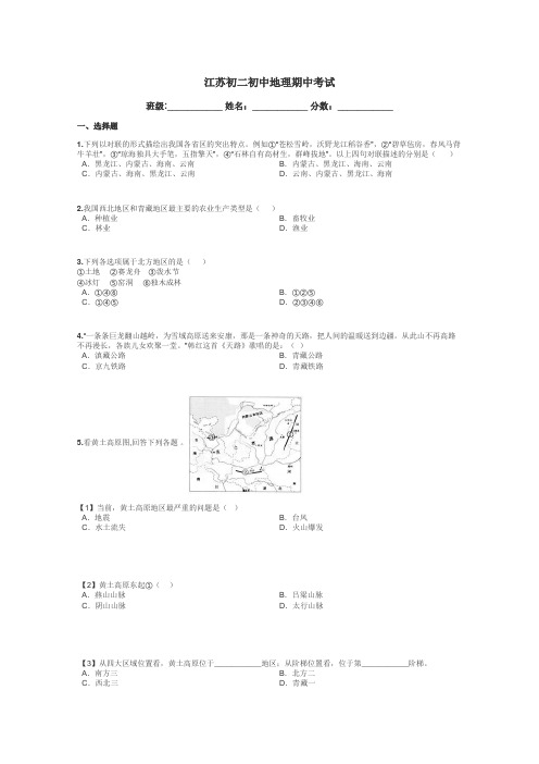 江苏初二初中地理期中考试带答案解析
