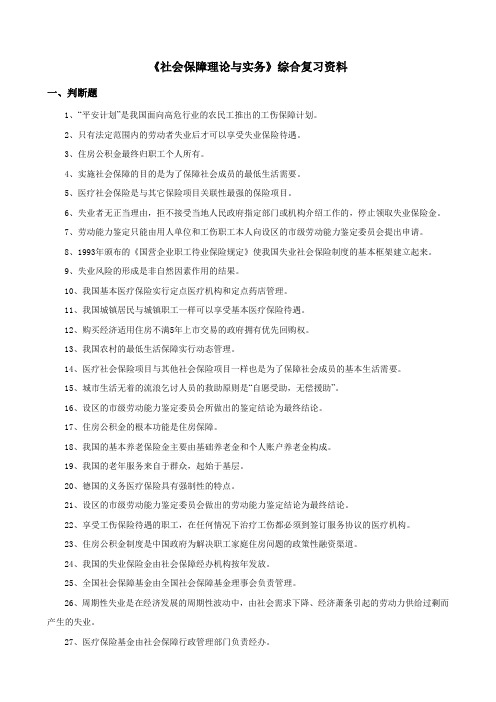 120156-社会保障理论与实务