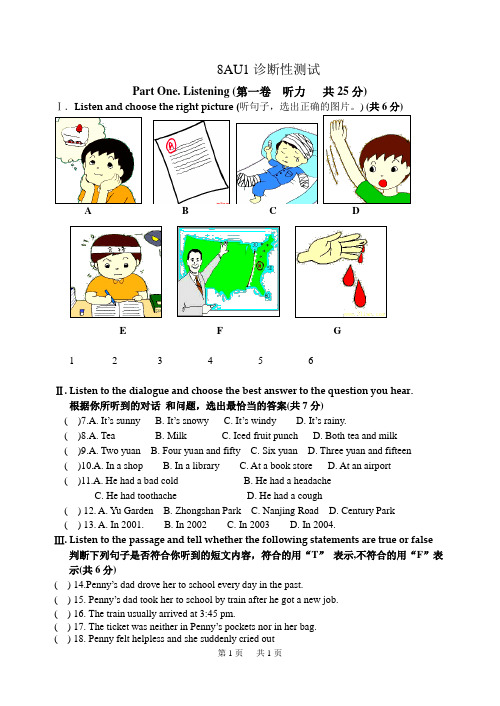 译林牛津版八年级上册(初二上学期,8A) Unit1诊断性测试英语试卷及答案