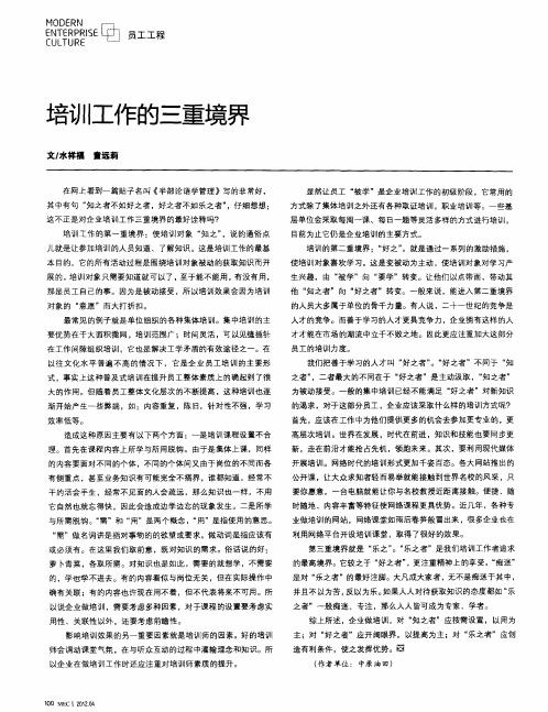 培训工作的三重境界(PDF X页)