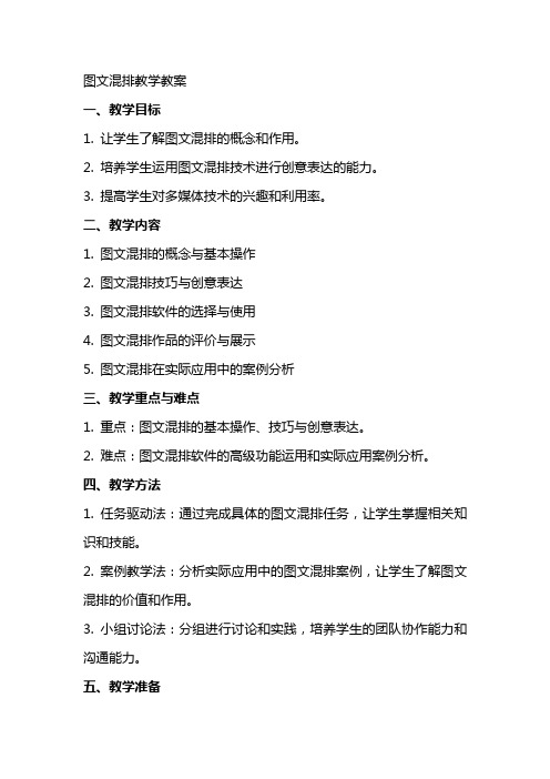 图文混排教学教案【图文混排教案】