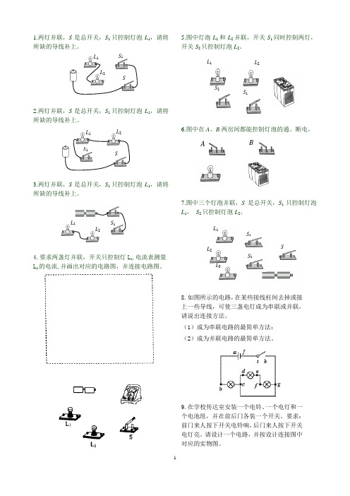 初中物理：设计电路图