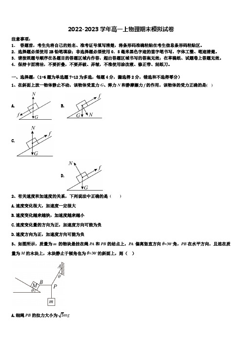 2023届天津耀华中学高一物理第一学期期末经典试题含解析