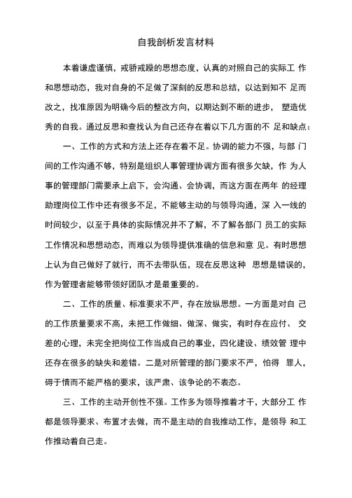 人力资源岗位自我剖析发言材料