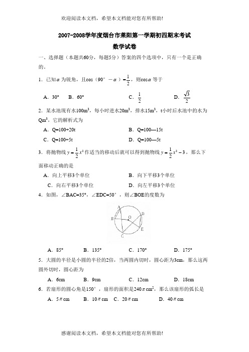 学年度烟台市莱阳第一学期初四期末考试初中数学