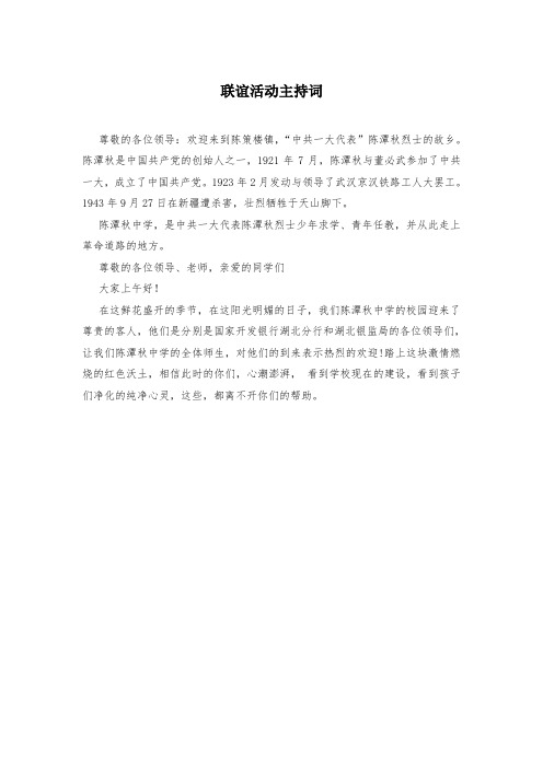 联谊活动主持词