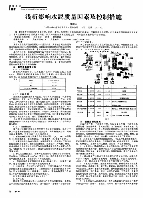 浅析影响水泥质量因素及控制措施