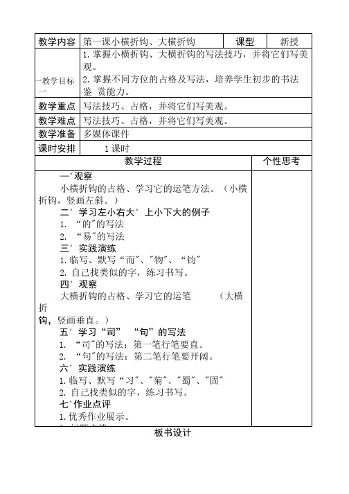 八年级上写字教案2.doc