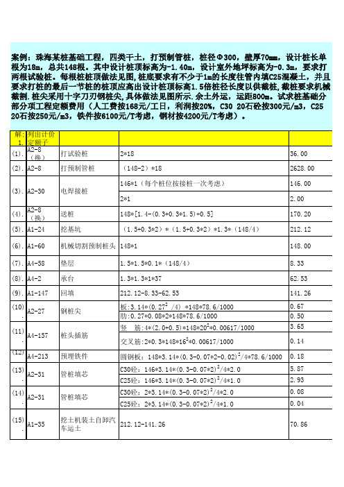 预制管桩工程量计算实例(含图)