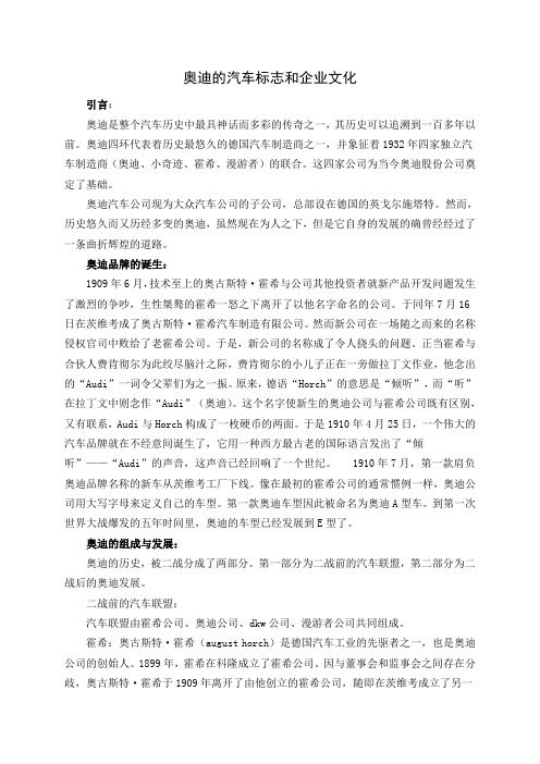 奥迪的汽车标志和企业文化