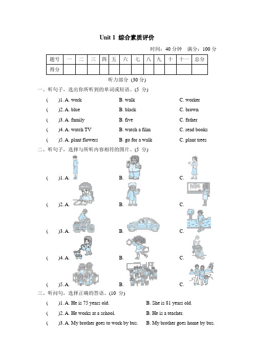 冀教版英语五年级上册Unit 1 My family综合素质评价(含答案)