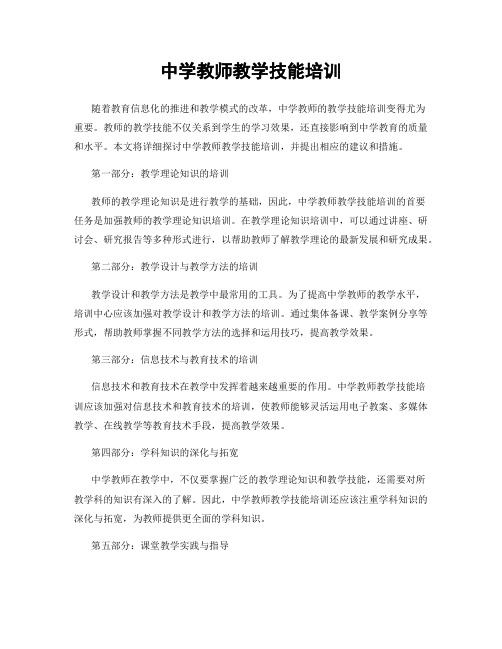 中学教师教学技能培训