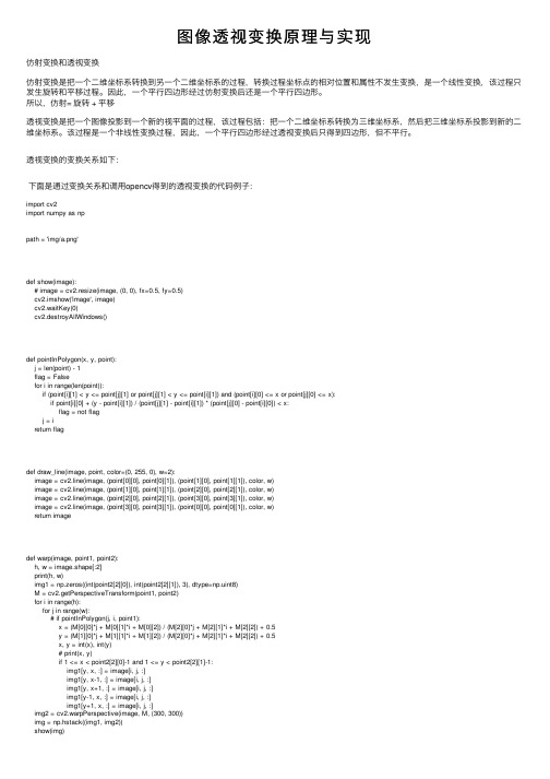 图像透视变换原理与实现