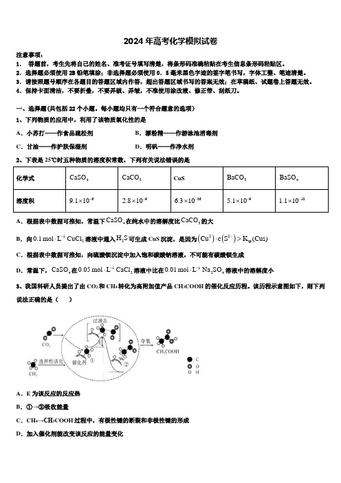 2024届上海市长宁区、青浦区、宝山区、嘉定区高考化学必刷试卷含解析