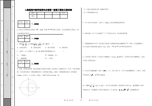 人教版高中数学选择性必修第一册第三章单元测试卷