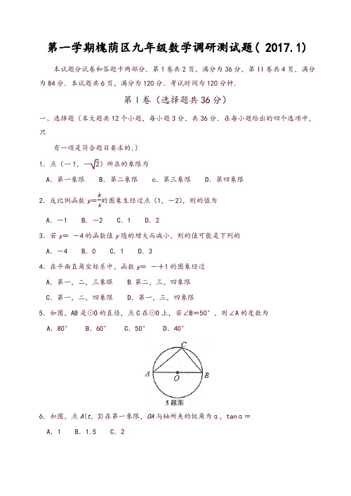 2019年济南市槐荫区1月北师大九年级上数学期末试题有答案-推荐