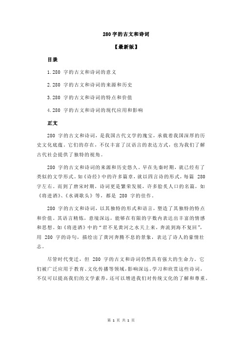 280字的古文和诗词