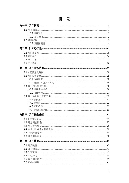 王屋镇美丽乡村建设项目实施标准文本