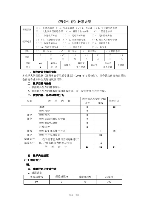 《野外生存》指南