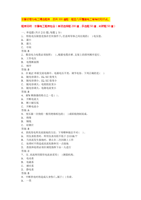 2024年江西高压电工考试题库电工培训试题及答案(全国通用)