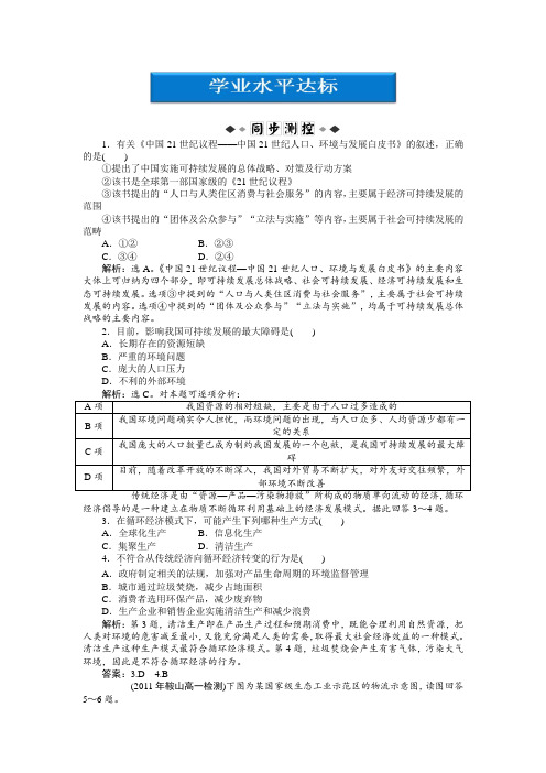 6.2中国的可持续发展实践课时练(人教版必修2)