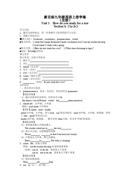 新目标九年级英语学案(Unit_1_-_15全册)