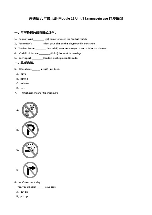 外研版八年级上册Module 11 Unit 3 Languagein use同步练习含答案